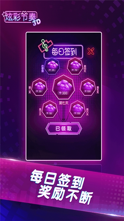 炫彩节奏3D游戏截图0