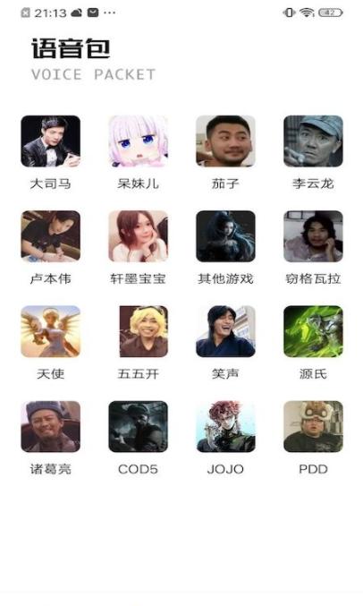 233变声器截图0