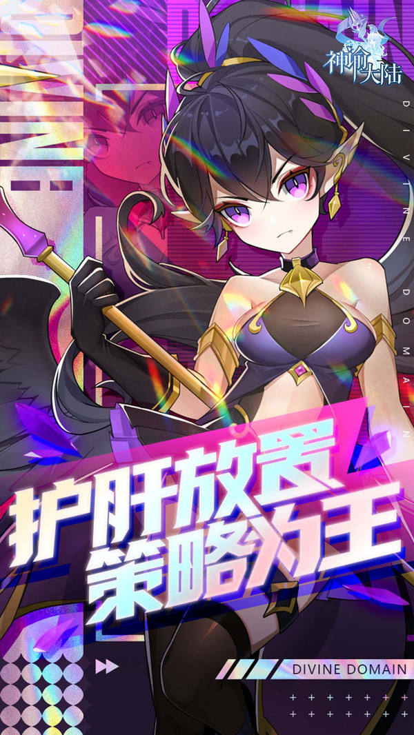 次元神谕大陆手游官方安卓版图片1