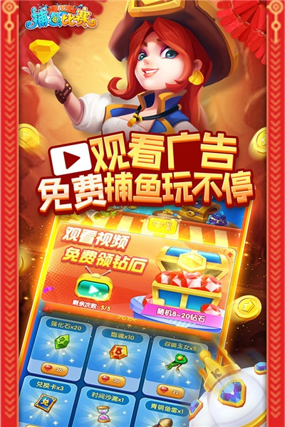真人捕鱼比赛鱼丸版截图1