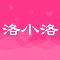 洛小洛