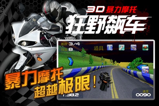 3d暴力摩托 单机版 v3.1.5