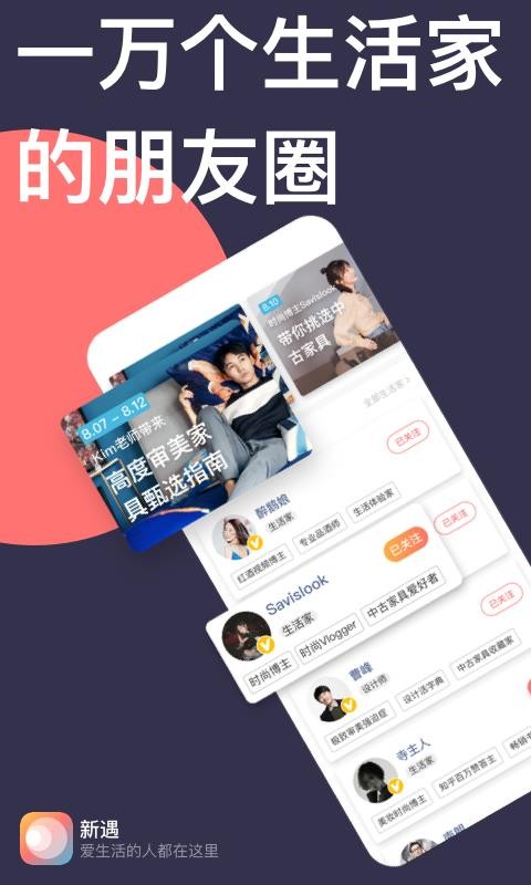 新遇截图2