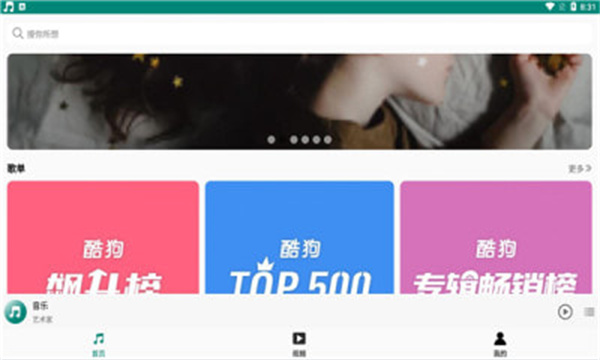 分秒动听截图1