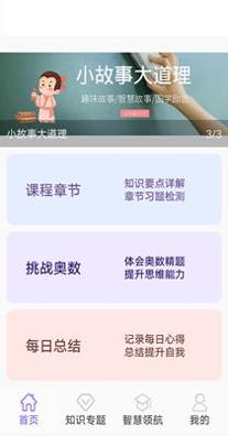 小学数学精讲截图2