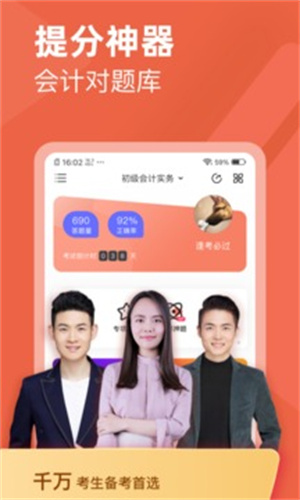 会计对题库手机版截图2