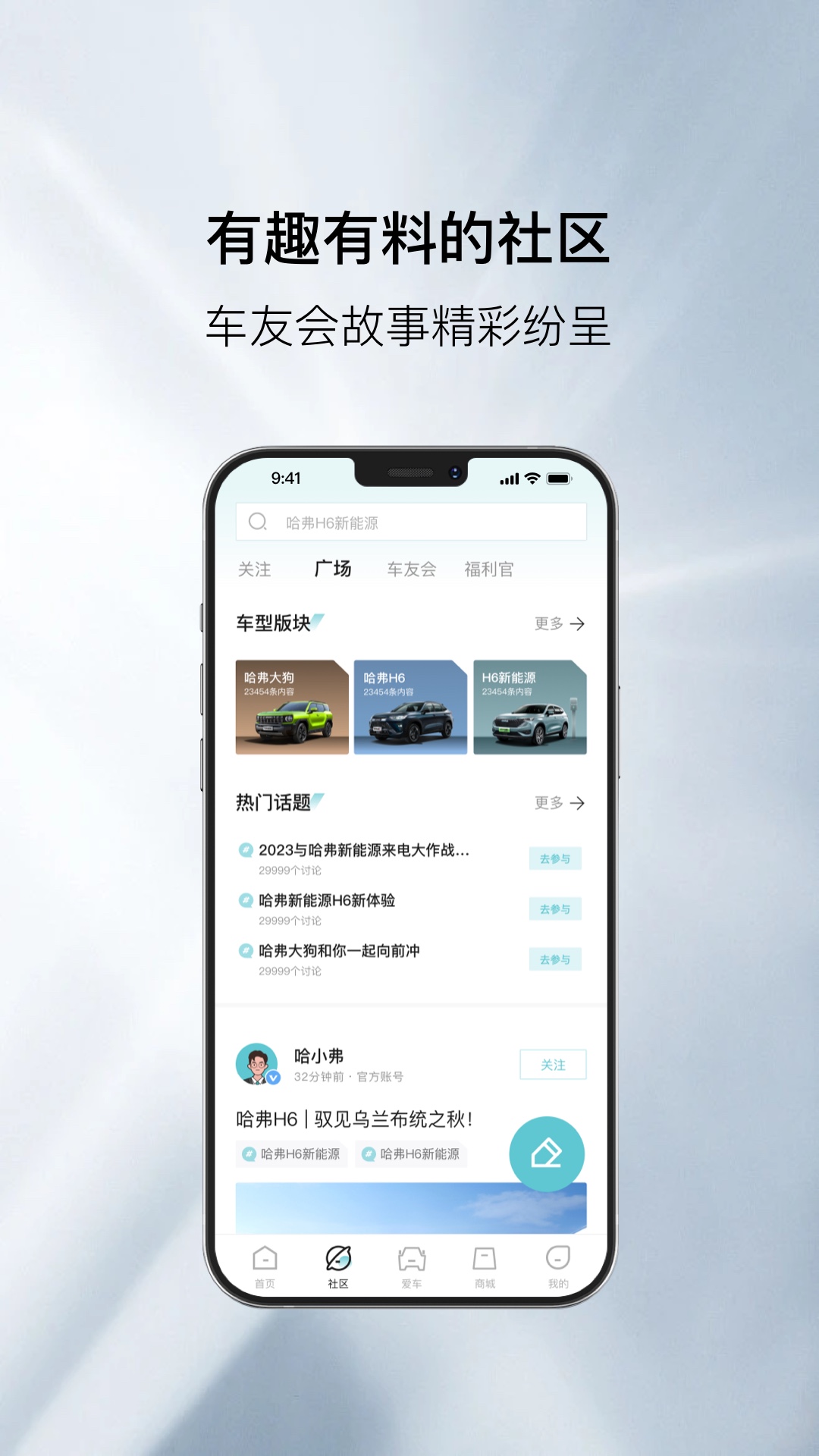 哈弗智家