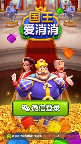 国王爱消消红包版截图1