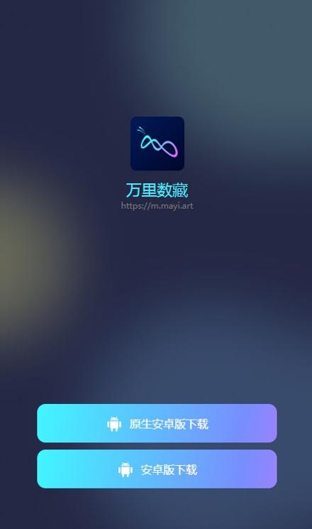万里数藏截图0