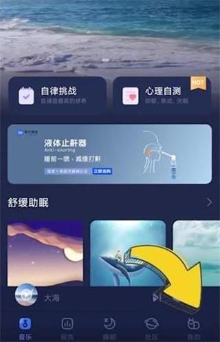 蜗牛睡眠免费版