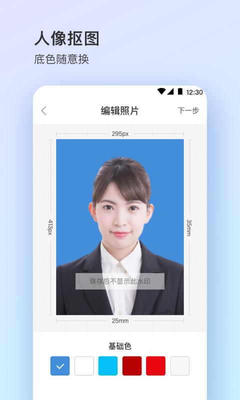 证件照plus v4.4.1