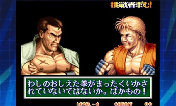 龙虎之拳2  v1.1.0