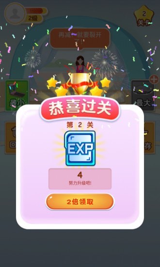 体重消消乐游戏红包版 截图1