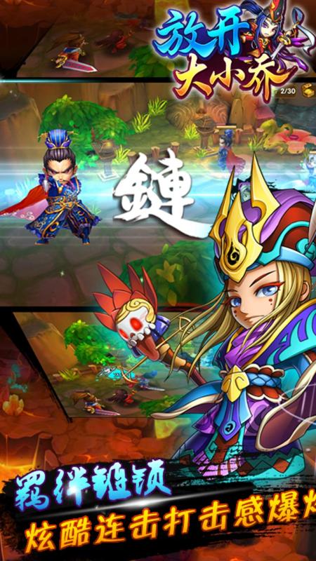 放开大小乔截图2