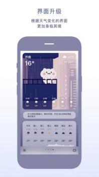米糕天气截图1
