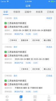 运了么 v3.2.5