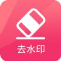 图速去水印