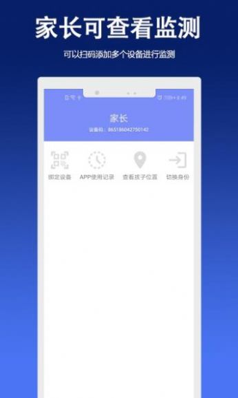 家长孩子好管家app安卓版图片1