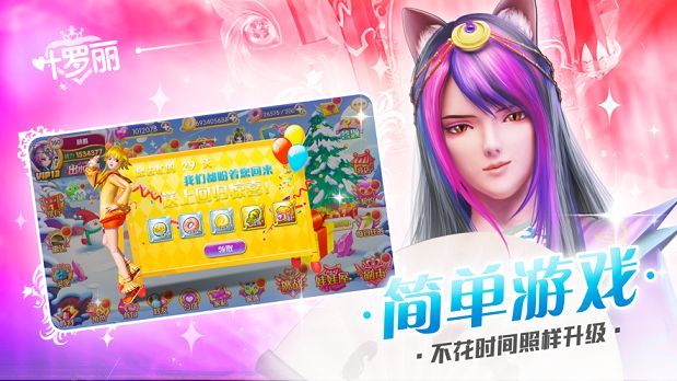 叶罗丽仙境之战手游截图0