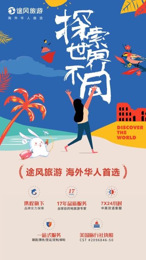 途风旅游app v1.0.1