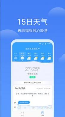 同城天气截图0