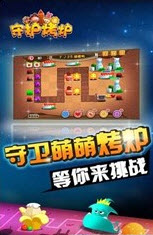 守护烤炉 v1.0 安卓版