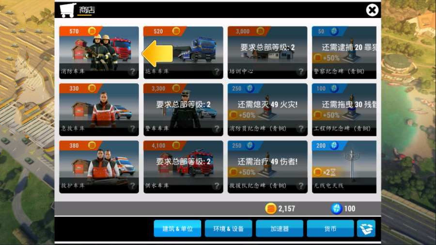 紧急任务hq中文破解版截图0