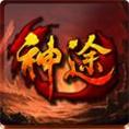 快快神途