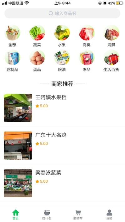 亿菜场截图2