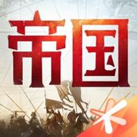 重返帝国 九游版