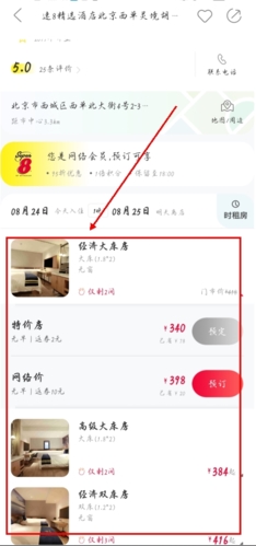 速8酒店