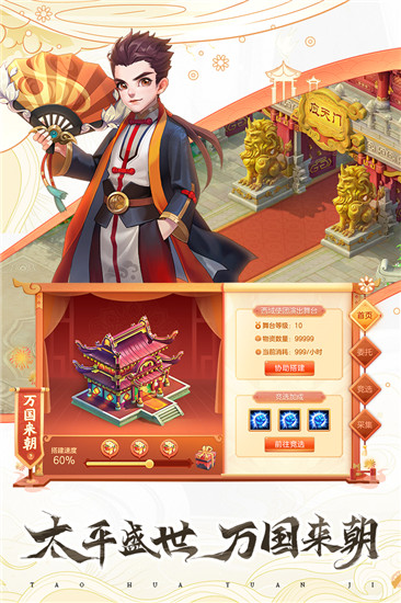 桃花源记手游无限桃子截图1