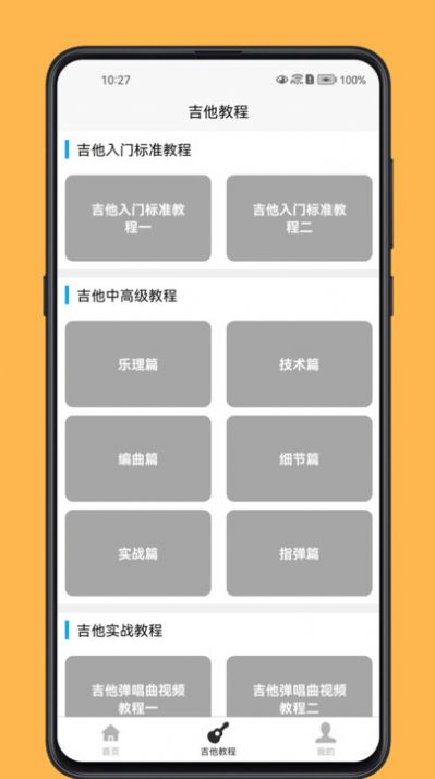吉他宝典截图2