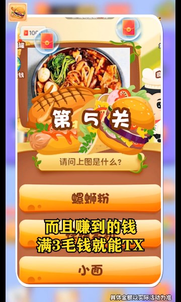 食神猜美食游戏红包版app图片1