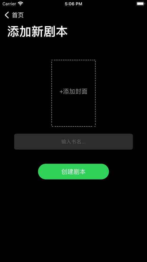 新建剧本  V 1.0.0