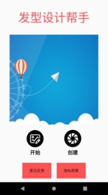 发型设计帮手  v1.0.1