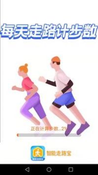 智能走路宝截图2