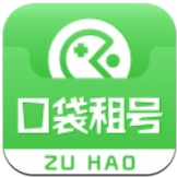 口袋租号
