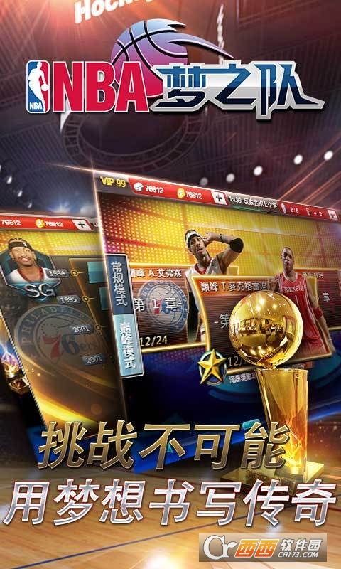 NBA梦之队手游360版 v13.0