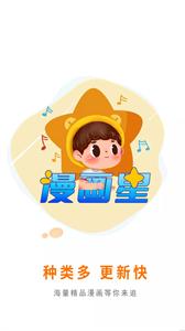 漫画星无广告版