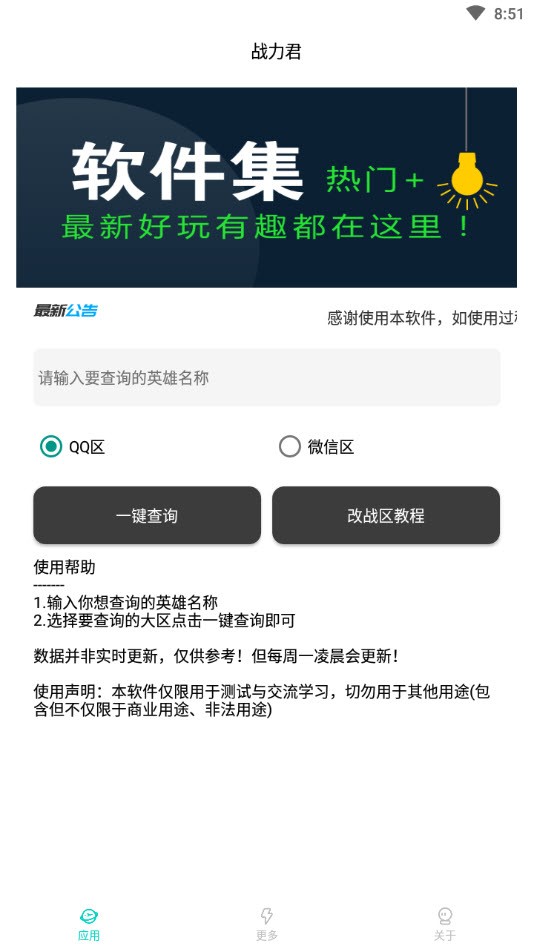 战力君查分.jpg