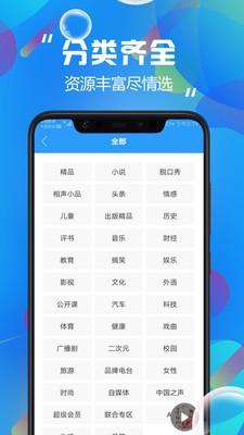 热门听书大全截图0