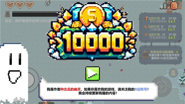 一万金币截图2