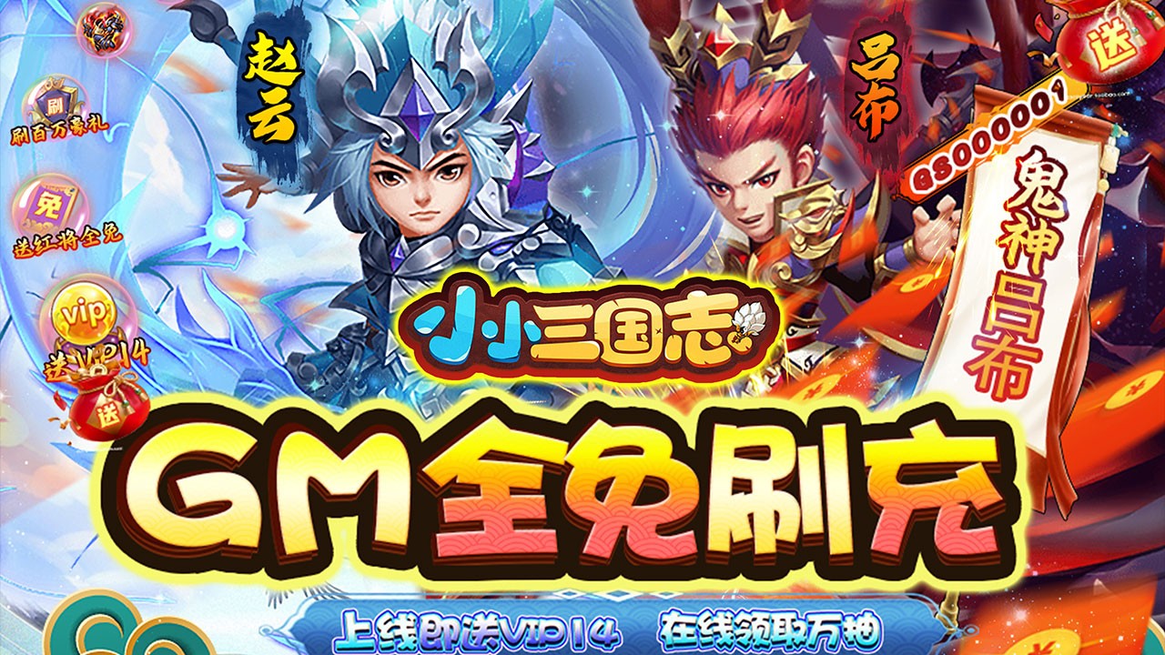 小小三国志战略版
