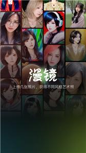 漫镜