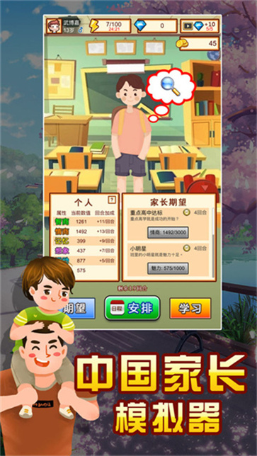 中国家长模拟器最新版  v1.3