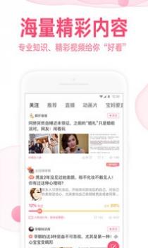 宝宝知道截图2