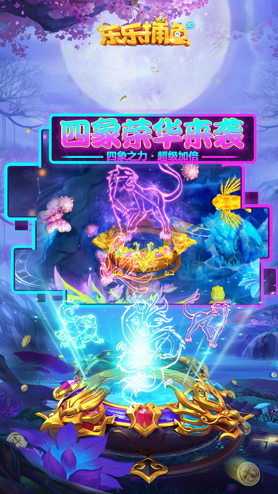 乐乐捕鱼极速版截图1