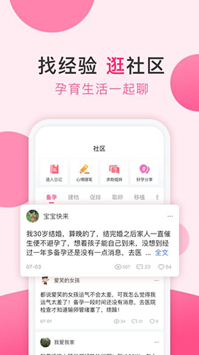 好孕说