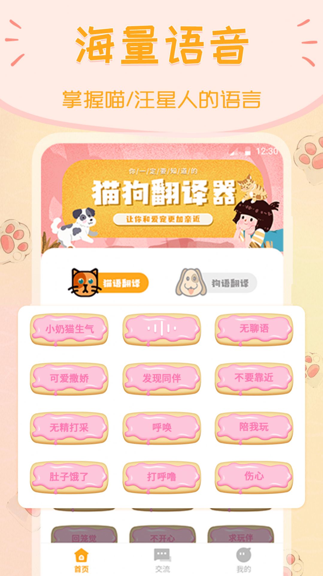波奇猫语交流器截图1